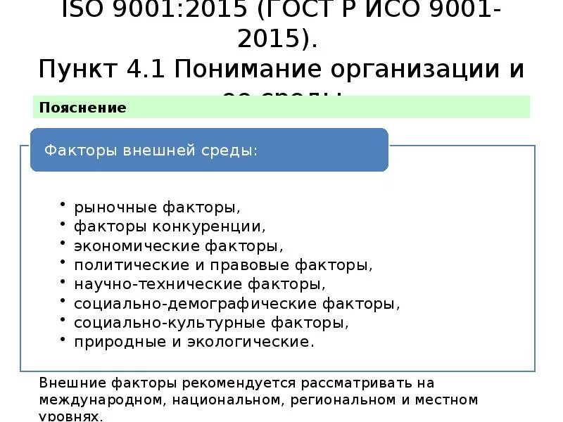 Гост 9001 2015 статус. Критерии ГОСТ Р ИСО 9001-2015. ГОСТ Р ИСО 9001 ISO 9001-2015. ИСО 9001 пункт 8.5.6.. Основные процедуры по ИСО 9001-2015.