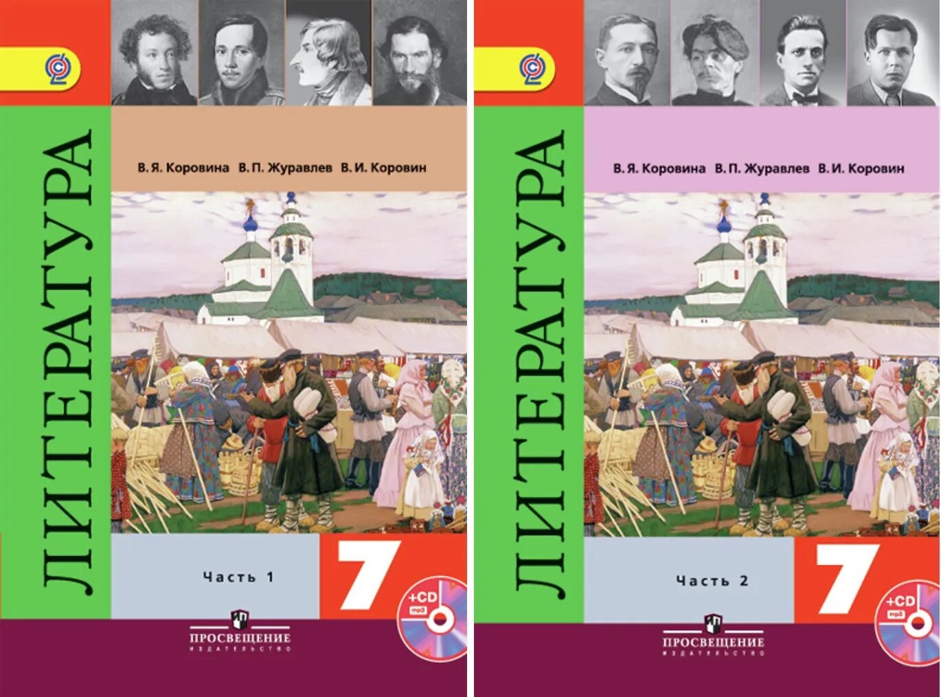 Коровина в.я., Журавлев в.п., Коровин в.и. 7. Литература 7 класс Коровина Журавлев Коровин 1 часть. Коровин 7 класс литература 2 часть. Литература 7 класс учебник Коровина. Учебник по литературе 5 класс коровина 2023