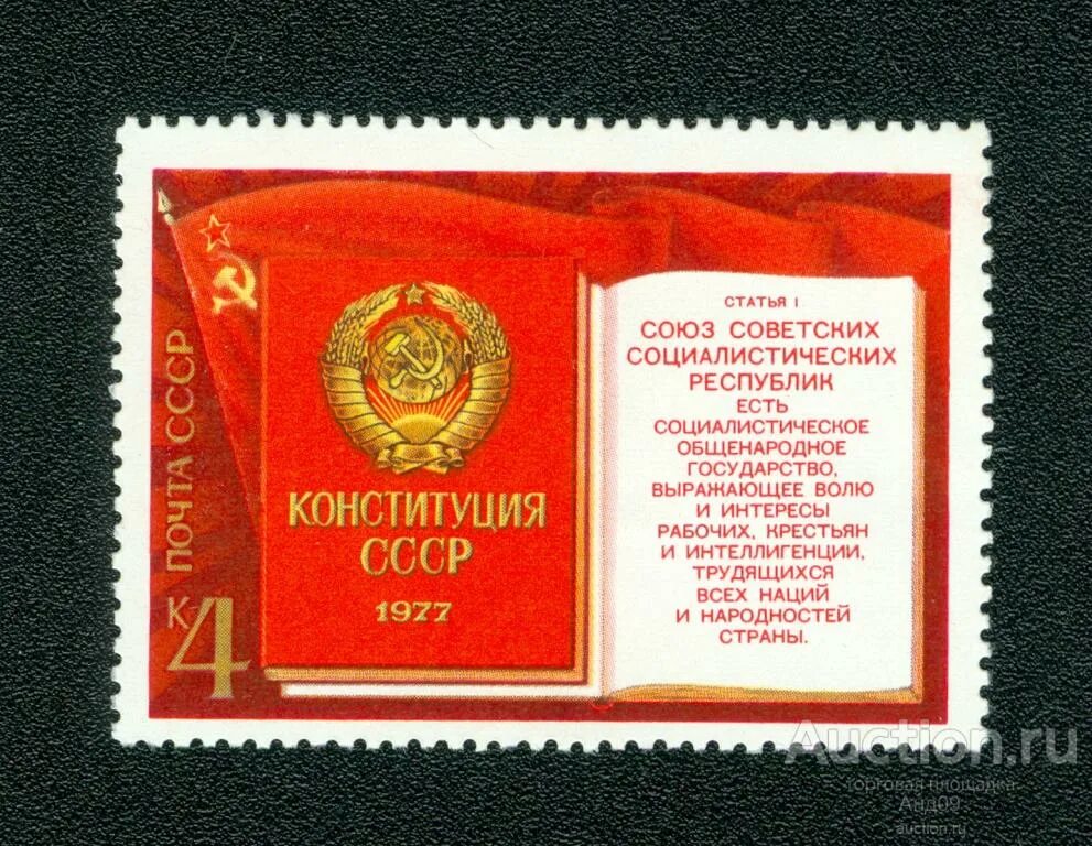 Брежневская Конституция 1977. Новая Конституция СССР 1977. Конституция 1977 фото. Конституция СССР 1980. Конституция ссср статья 3