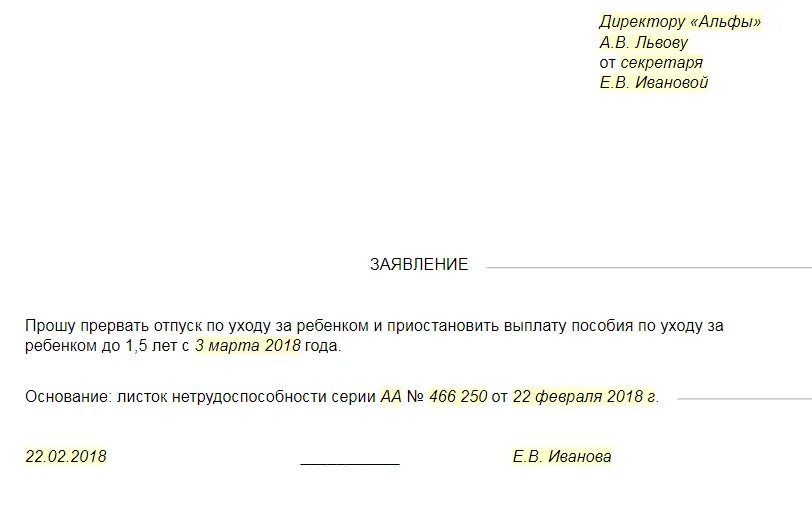 Почему не пришли пособия до 1.5. Заявление о выдаче пособия до 1.5 лет. Заявление об отказе пособия до 1.5 лет. Заявление на выплату пособия по уходу за ребенком до 1.5 лет. Образец заполнения заявления на пособие до 1.5 лет.