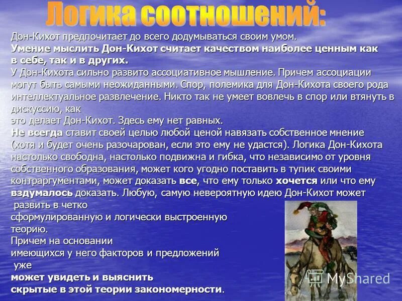 современный дон кихот значение