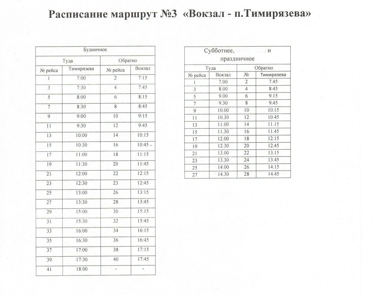 Расписание маршруток ильинская. Расписание зерноградских маршруток. Расписание маршруток Зерноград. Расписание маршруток по Зернограду. Расписание маршруток Зерноград Ростов.