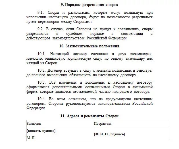 Разрешение споров в договоре. Порядок урегулирования споров в договоре. Порядок разрешения споров в договоре образец. Договор на спор. Обзор практики разрешения споров договоров