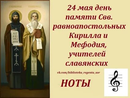 Гимн святым кириллу и мефодию
