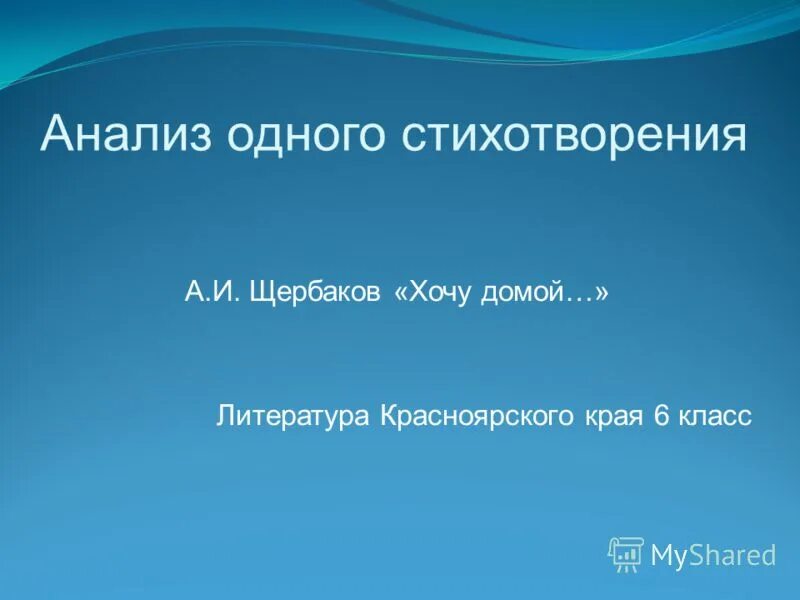 Стих работа Щербаков. Стихотворение Щербакова работа. Край 1 разбор. Ю. Щербаков стихи работа с текстом. Весело разбор 1