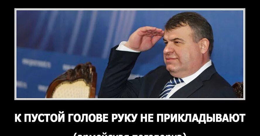 Почему прикладывают руку к голове. К пустой голове руку не прикладывают. К пустой голове руку ЕК прикалдыабт. Шойгу к пустой голове руку не прикладывают. Поговорка к пустой голове руку не прикладывают.