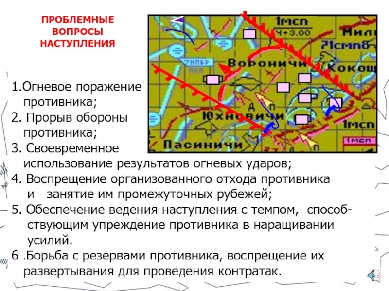 Средства огневого поражения. Основы огневого поражения противника. Структура огневого поражения противника. Огневое поражение противника в наступлении. Огневое поражение противника в обороне.