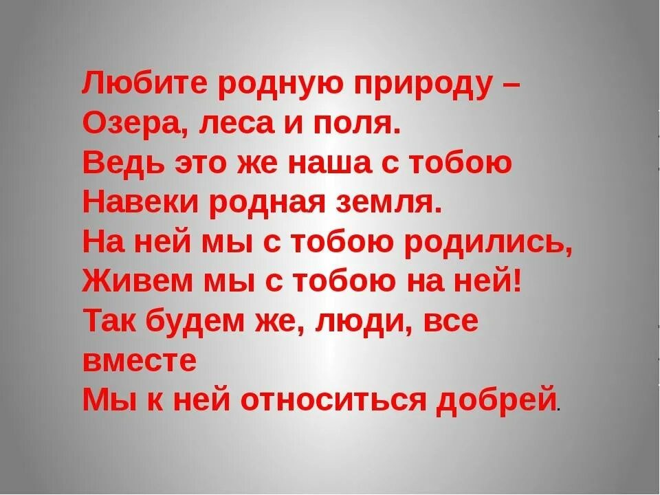 Стихотворение о природе 4 класс