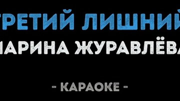 Караоке с журавлевым. Караоке Журавлев. Шоу караоке с Журавлевым.