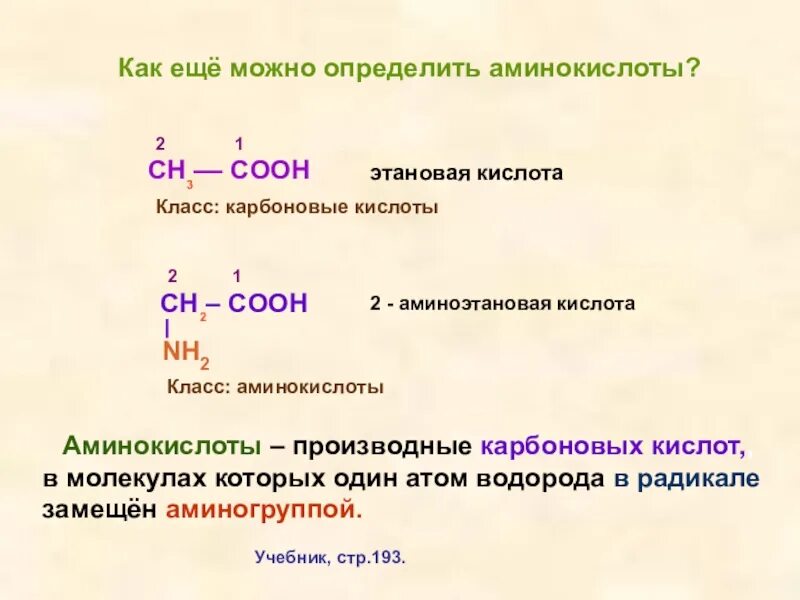 Карбоновые кислоты с аминогруппой в радикале. Аминокислоты и карбоновые кислоты. Карбоновые аминокислоты. Аминокислоты это производные карбоновых кислот.