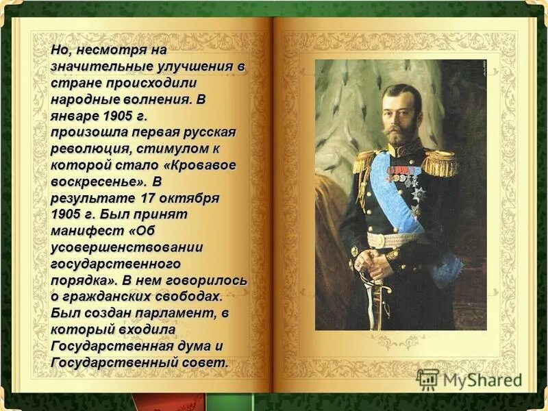 реформы 17 века предпосылки и причины реформ петра. каким видится царю необходимый в дальнейшем порядок. каким видится царю необходимый в дальнейшем порядок. причины реформ ивана 4 грозного и избранной рады. политический портрет николая 2.