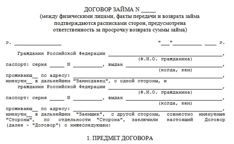 Займ форма сделки. Договор передачи денежных средств между физическими лицами. Соглашение о займе денежных средств между физическими лицами образец. Договор о долге денежных средств между физическими лицами образец. Договор о передаче денежных средств в долг образец.