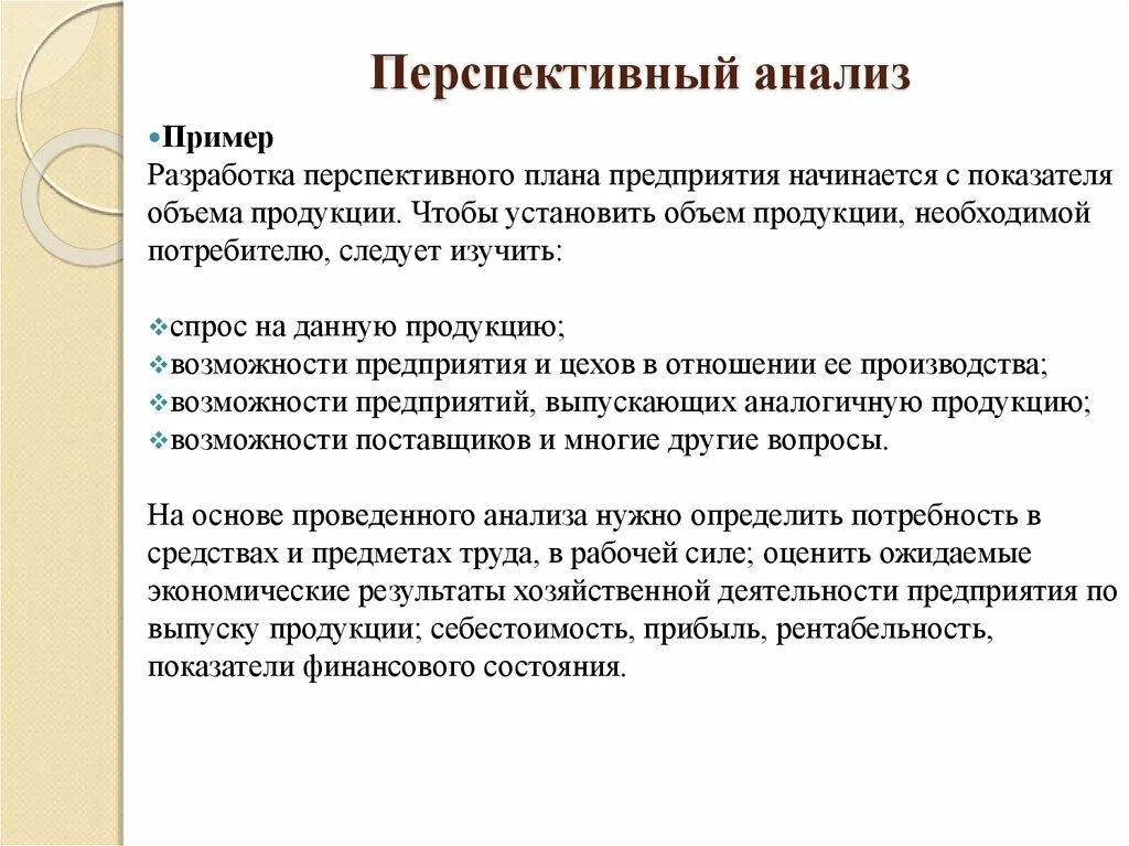 Пример анализа производства. Перспективный анализ пример. Перспективный анализ объема продаж.. Перспективный экономический анализ. Методика проведения перспективного анализа.