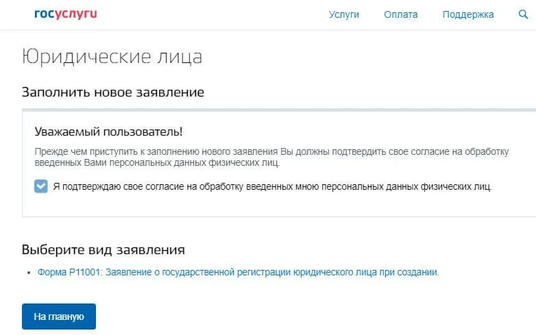 Госуслуги регистрация. Госуслуги для юридических лиц. Регистрация юридического лица на госуслугах. Регистрация юл на госуслуги. Портал госуслуги юридическое лицо