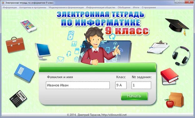 Электронная тетрадь Информатика. Электронная рабочая тетрадь по информатике. Электронная тетрадь по информатике 9 класс. Электронная тетрадь по информатике ФГОС.