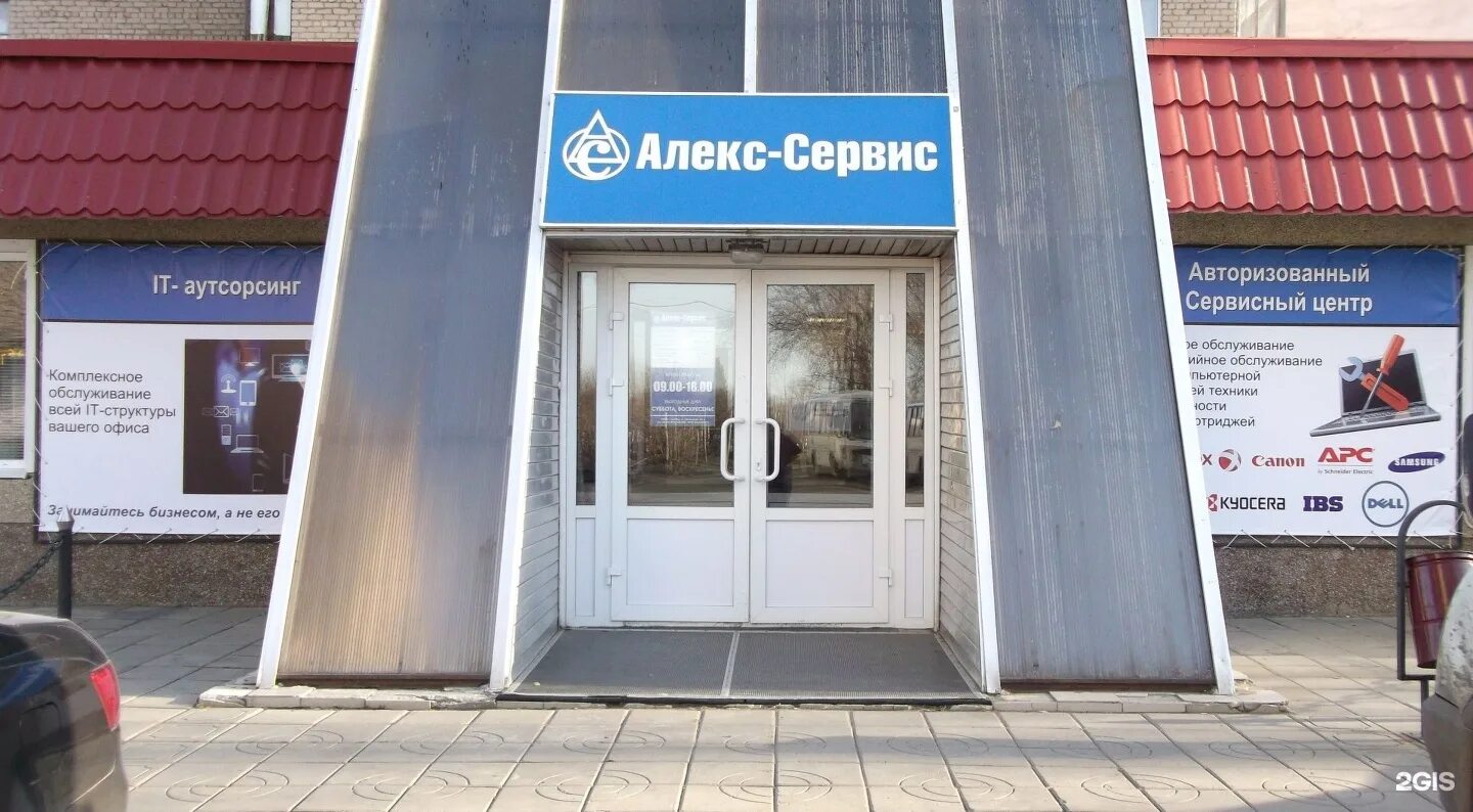 Й сервис. Алекс сервис. алекс сервис оренбург. алекс сервис горская. алекс-сервис логотип.