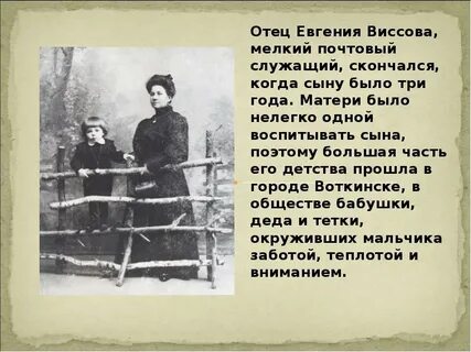 Презентация евгении