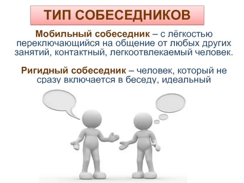 Субъектом общения является. Картинки на тему общение. Информация в общении. Общение коммуникация людей. Типы собеседников.