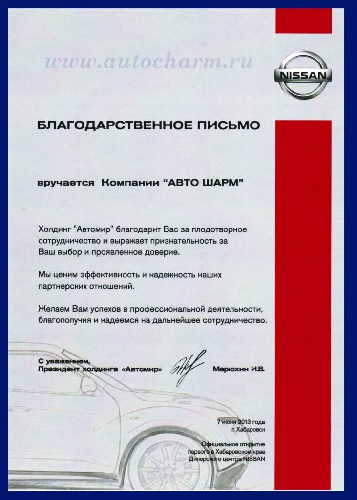 Пример благодарственного письма организации. Благодарственное письмо за сотрудничество. благодарственное письмо партнерам. благодарственное письмо организации за сотрудничество. благодарственное письмо автосалону.