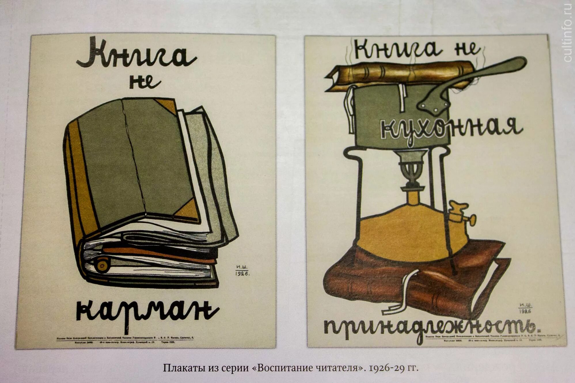 Воспитание читателя. Воспитания читателя 1926. Воспитание читателя в дошкольнике. Плакат ссср жалобная книга. Картинка растим читателя.