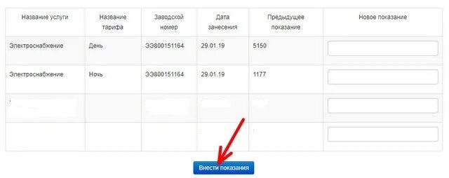 Energosale34 волгоград передать показания