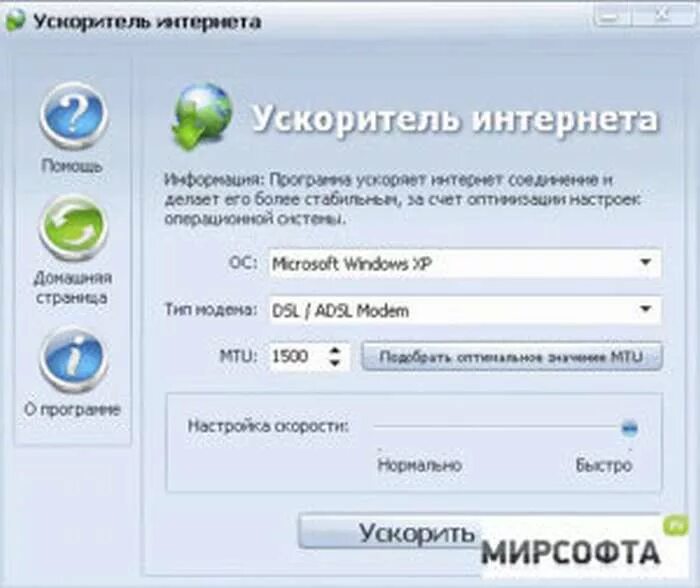 Бесплатные для ускорения программа. Ускоритель интернета. Интернет программы. Прога для ускорения инета.
