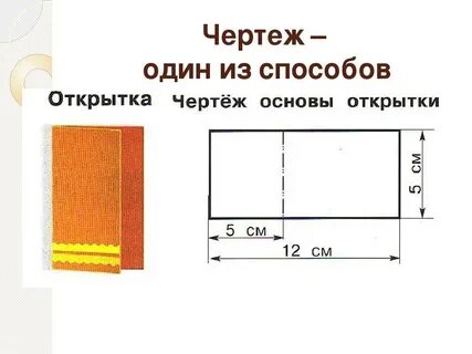 Чертеж для урока технологии