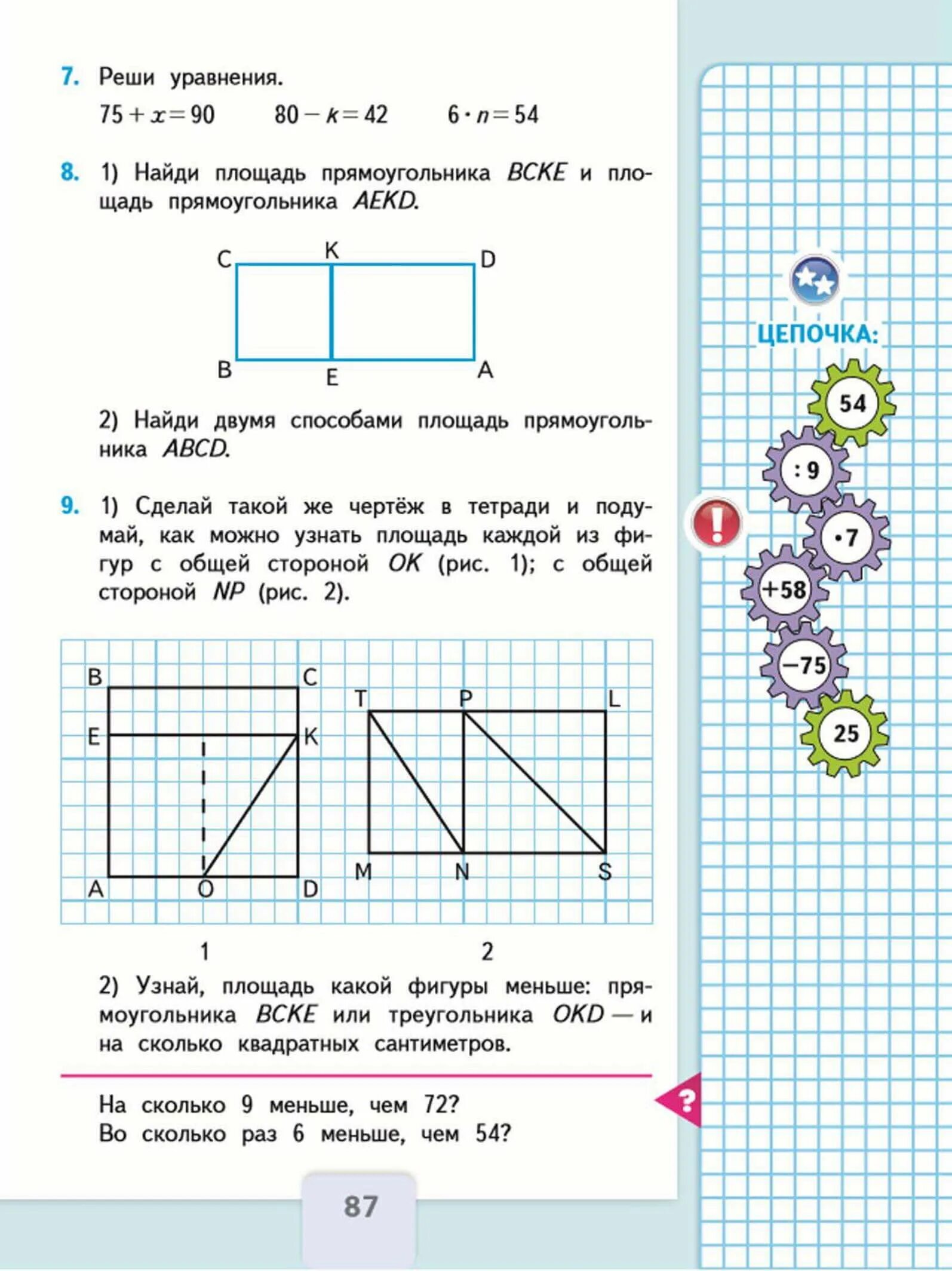 Математика учебник 3 класса страница 87