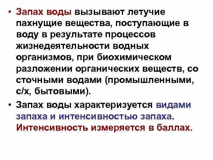 Составьте правильную последовательность распространения запаха пахнущего вещества. Сильнопахнущие вещества. летучесть запаха. дурнопахнущие вещества. дурнопахнущие вещества список.