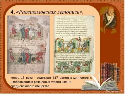 Летопись конца