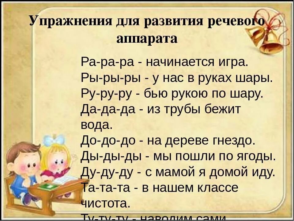 Текст для артикуляции. Упражнения для развития речи. Упражнение для развити речь. Речевые упражнения для детей. Упражнения на развитие дикции для детей.