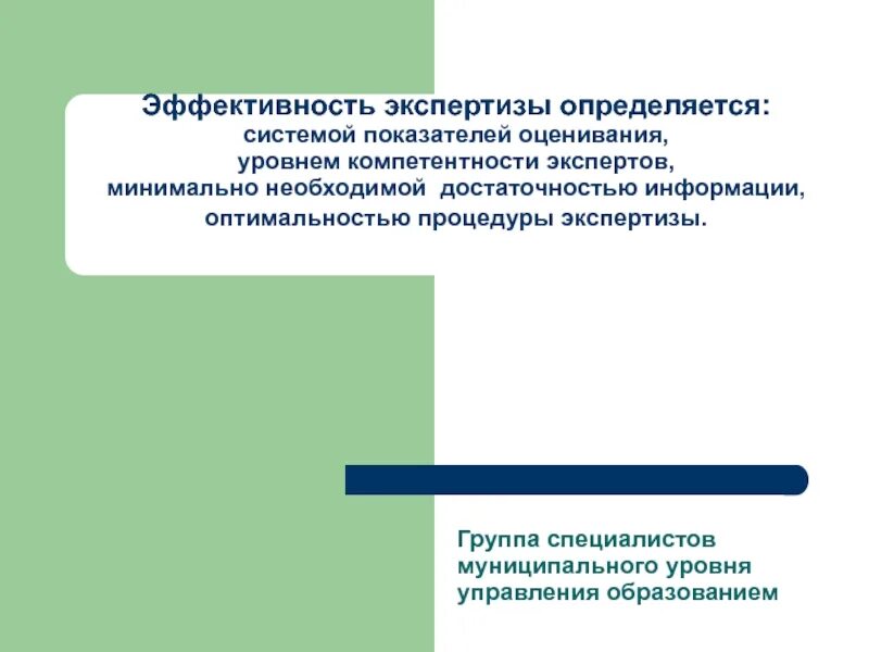 Компетенции эксперта в образовании. Коэффициент компетентности эксперта. Экспертиза качества образования. Чем определяется компетентность эксперта.