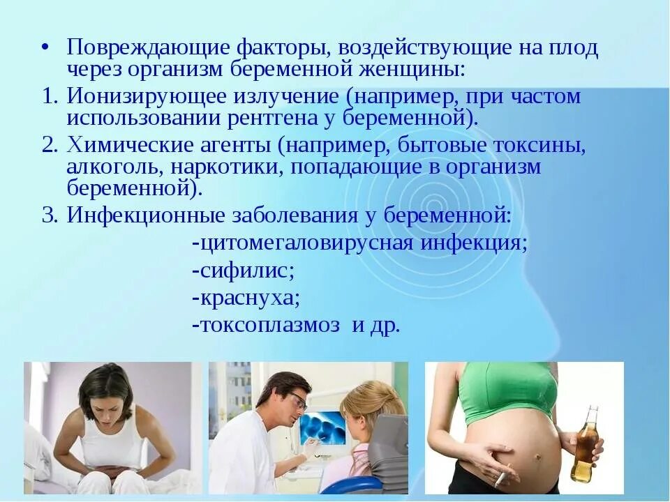 Беременность и заболевания матери. Влияние вредных факторов на беременность. Вредные факторы влияющие на беременность. Влияние вредных факторов на эмбрион. Вредные влияния на плод.