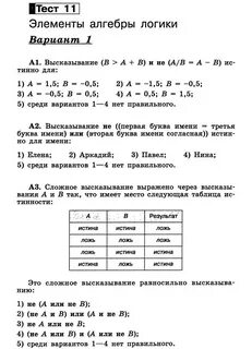 Самостоятельная работа высказывания 8 класс информатика