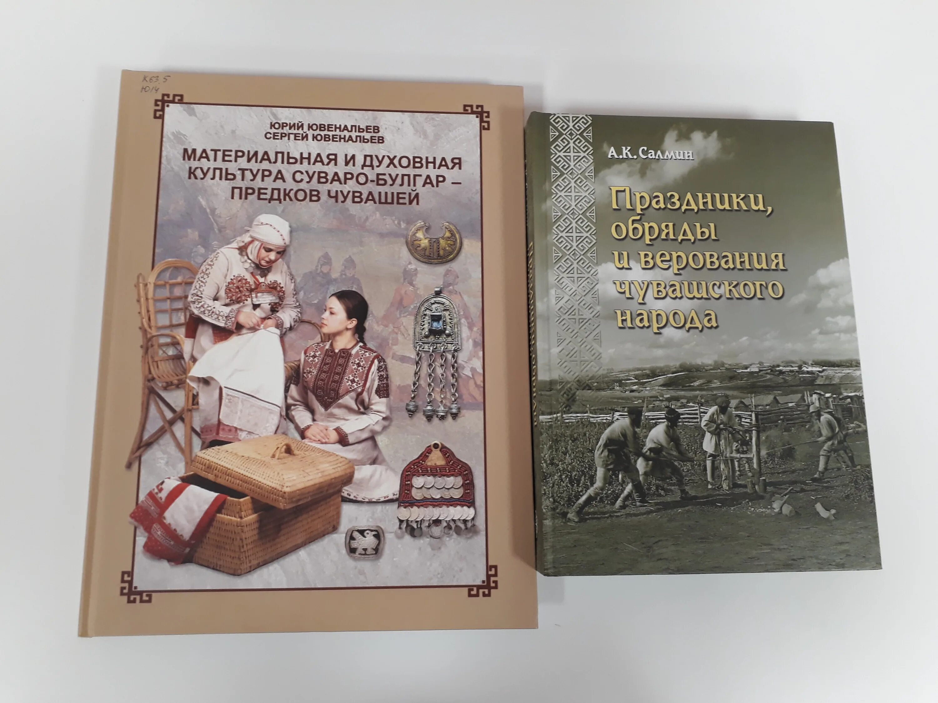 Книга народная история. История культуры книга. Исследователи Чувашской истории. Исследователи Чувашского народа. Чувашия история и культура.