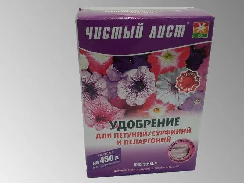 Чистый лист удобрение. Удобрение для петуний. подкормка петунии. удобрение для петуний и сурфиний. удобрение для герани.