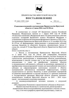 Постановление правительства 620