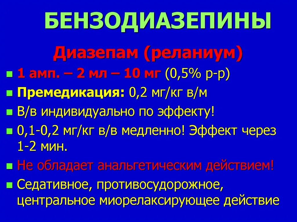 Бензодиазепины для детей. Бензодиазепины список. Бензодиазепин препараты. Современные бензодиазепины.