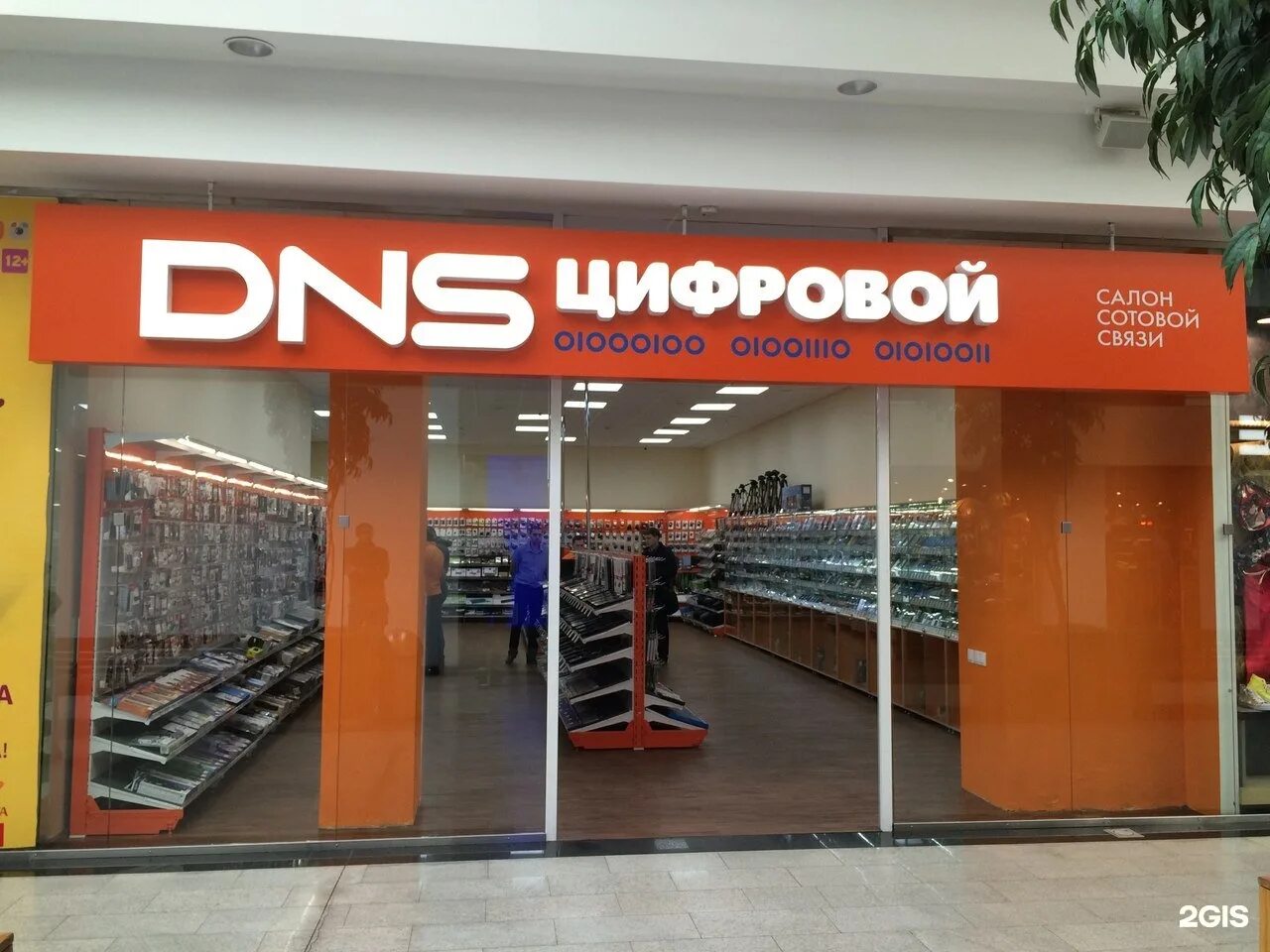 Магазин электроники днс. Лнс. Днс супермаркет цифровой техники. Днс. Можно днс.