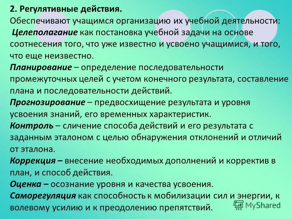 Предоставить обучающемуся. Предоставить обучающемуся. Специальная цель. Права обучающегося. Предоставить обучающемуся.
