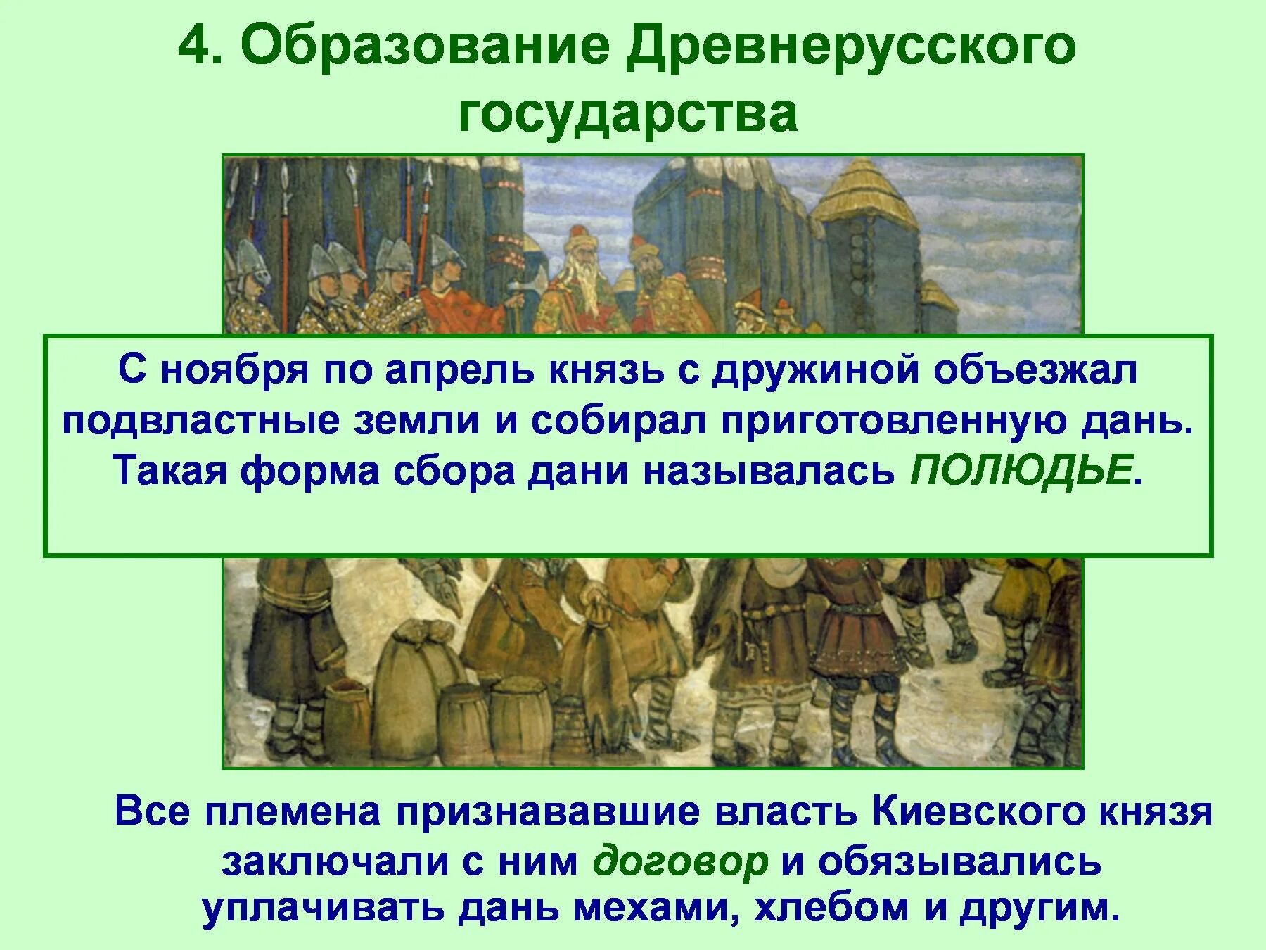 Формирование древнерусского государства. Становление древнерусского государства. Становление древнерусского госуд. Формирование древнего государства.