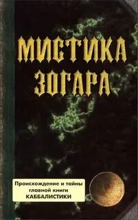 Книга мистик