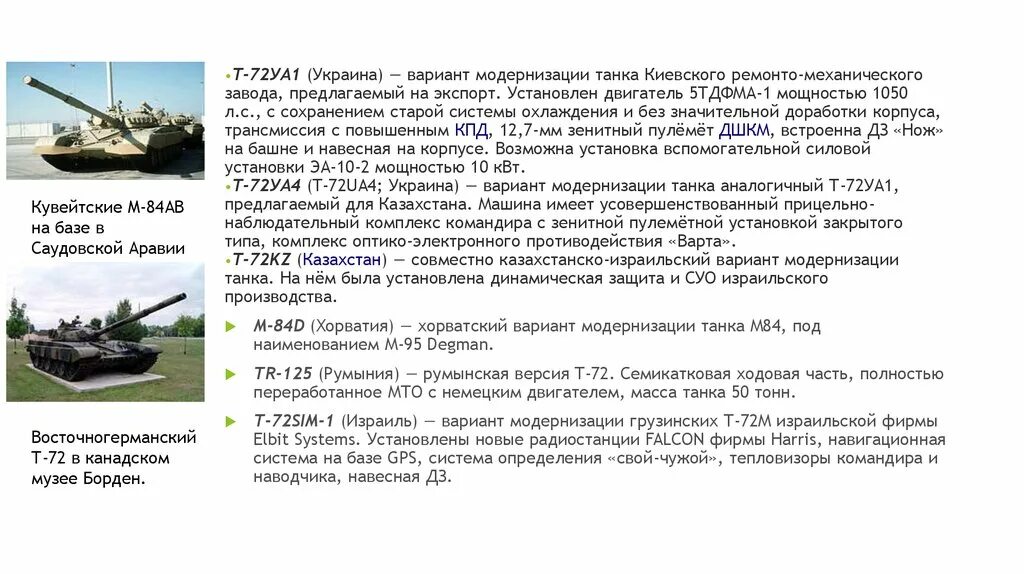 Сколько тонн весит танк. Т14 вес танка. Вес танка т-72 в тоннах. Танк т72 вес. ТТХ Армата т-14.