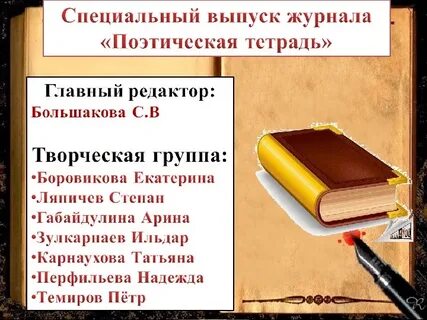 Почему произведения объединены в поэтическую тетрадь