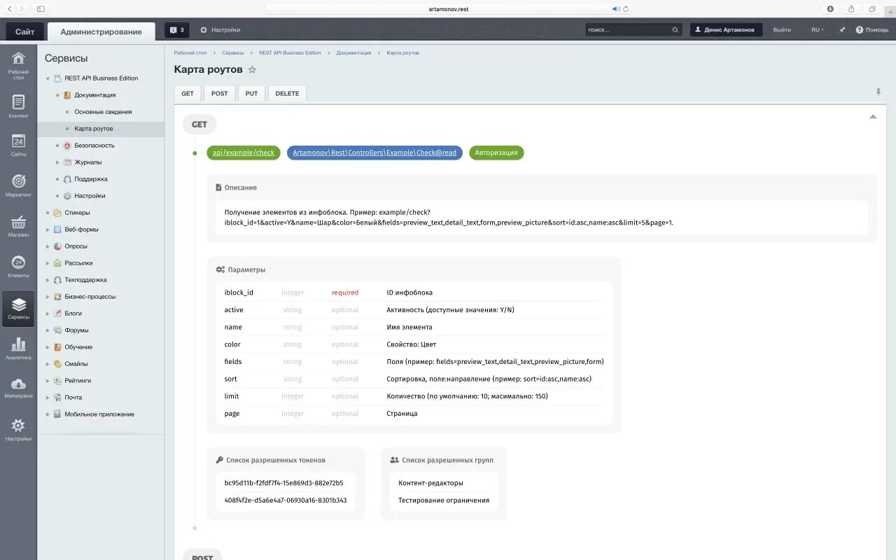Сообщения rest. Api в битриксе. rest api и 1с. 1с битрикс маркетплейс. api для 1с.