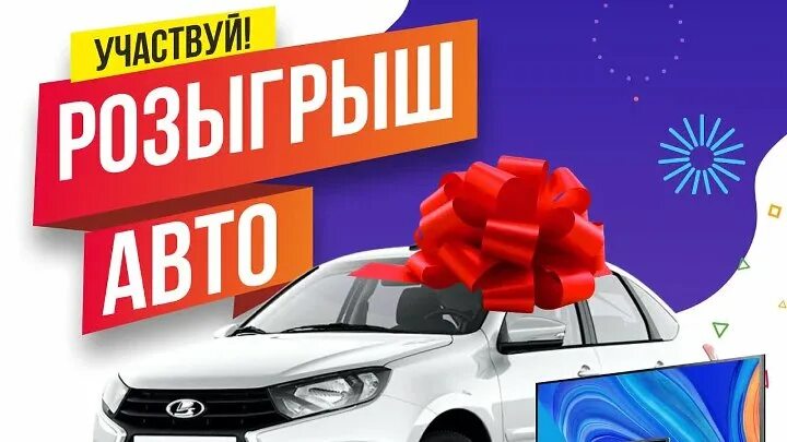 Розыгрыш автомобиля 2024 на выборах президента. Розыгрыш автомобиля. Розыгрыш машины баннер. Розыгрыш автомобиля макет.