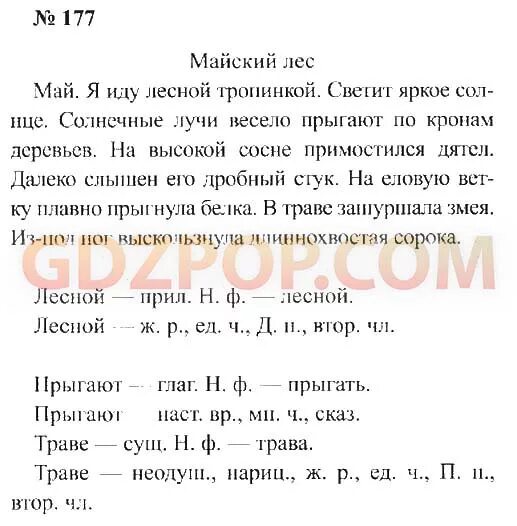 Русский язык вторая часть третий класс упражнение 177. Русский язык 3 класс 2 часть стр 111 упр. Русский язык 3 класс 2 часть стр 103. Решебник по русскому языку 3 кл Канакина.