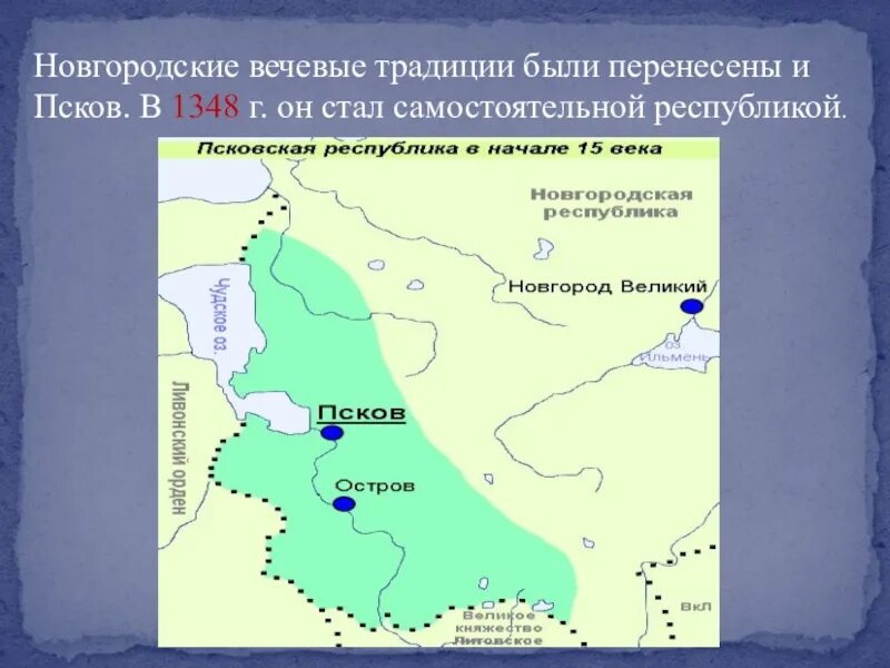 Новгородская Республика карта 14 век. Новгородская Республика 15 век. Новгородская Республика территория Новгородской земли. Псковская феодальная Республика карта. Карта псковской земли