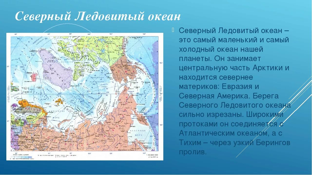 Океан северного ледовитого презентация. Географическое положение Северного Ледовитого океана. Карта Северного Ледовитого океана 7 класс. Северный Ледовитый океан на карте 7 класс география. Северный Ледовитый океан 7 класс география.