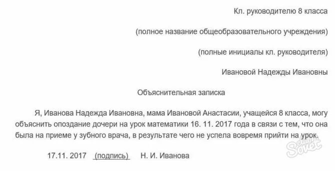 Как написать что ребенок заболел. Образец заявления директору школы об отсутствии ребенка. Записка в школу об отсутствии ребенка в школе. Объяснительная записка в школу о пропуске ребенка. Заявление в школу о пропуске ребенка занятий.